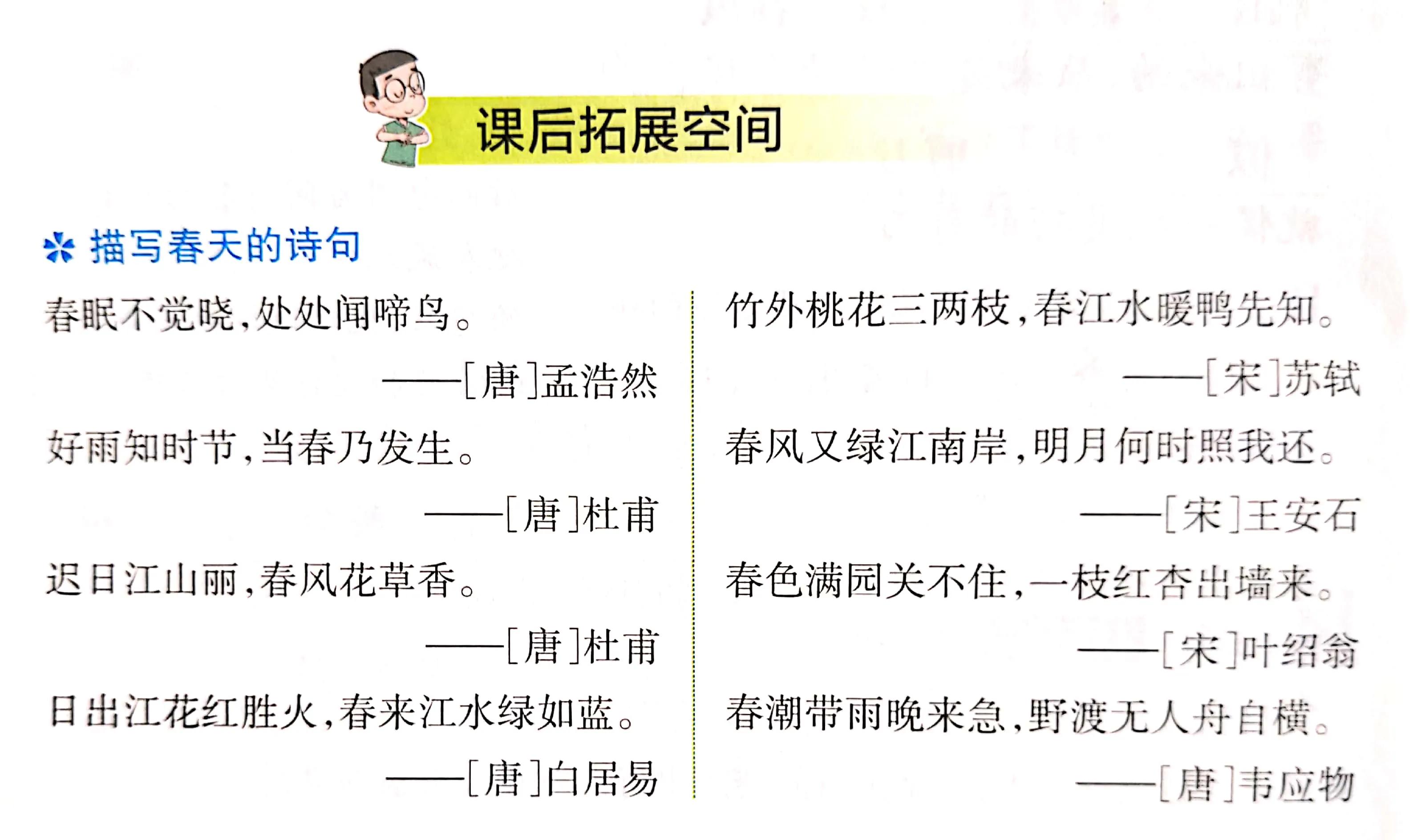 二年级语文下册古诗村居教学重点,村居咏柳古诗二年级下册生字
