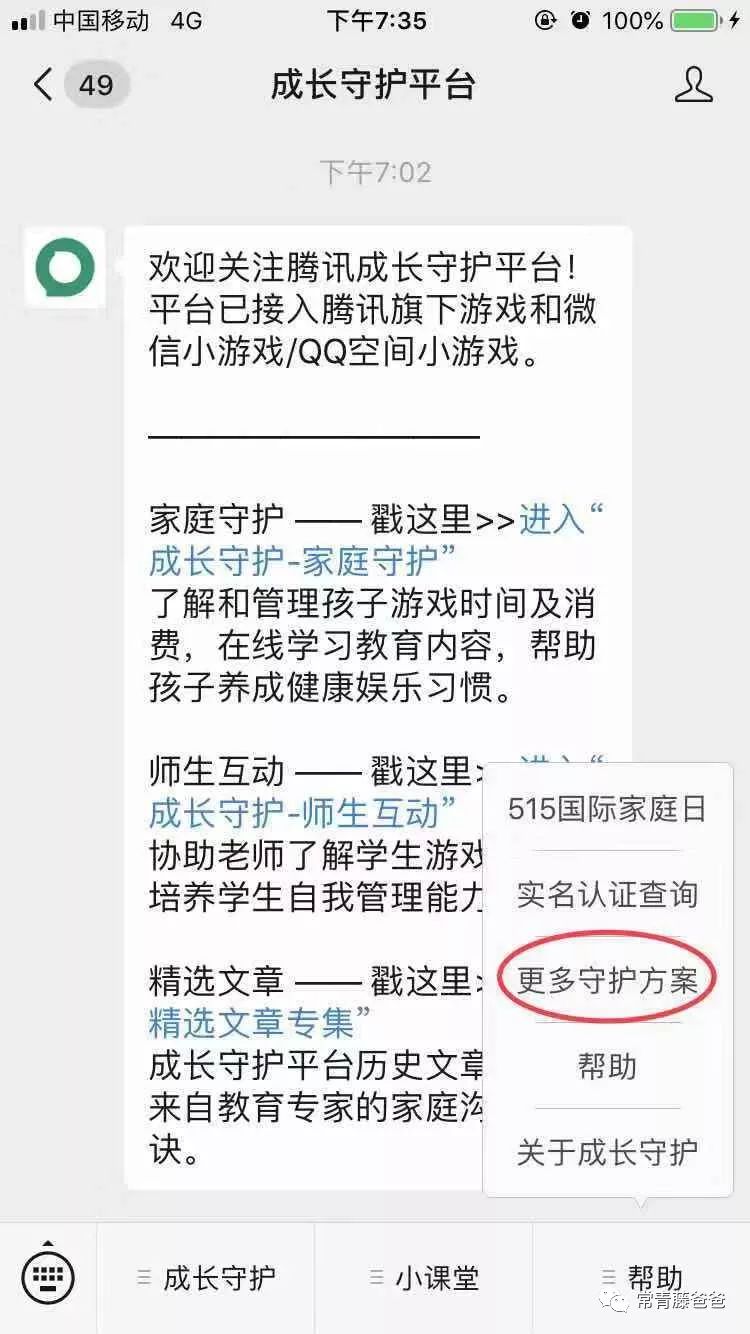 ipad游戏防沉迷怎么设置,孩子老是偷偷的玩ipad该如何管制