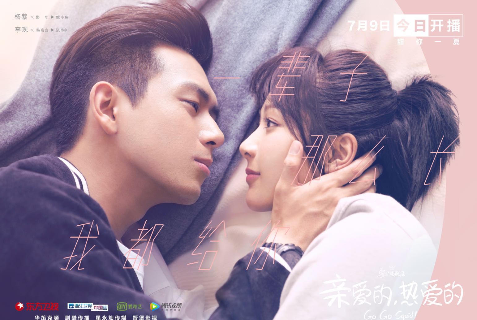 杨紫李现新剧期待值爆棚,李现为杨紫新剧宣传