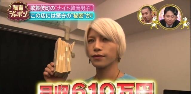 日本牛郎界刮起韩流风，只要做“韩系牛郎”，每月能赚610万……