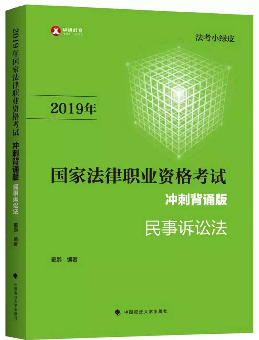 法考冲刺必看！2019蒋四金复习计划背诵书单来了
