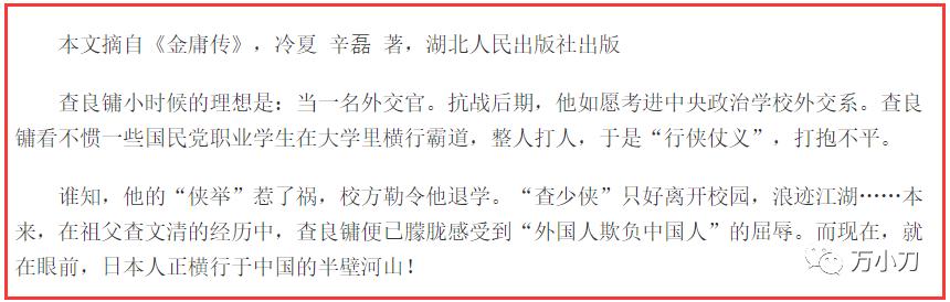 金庸100个疑问,金庸名字里的秘密