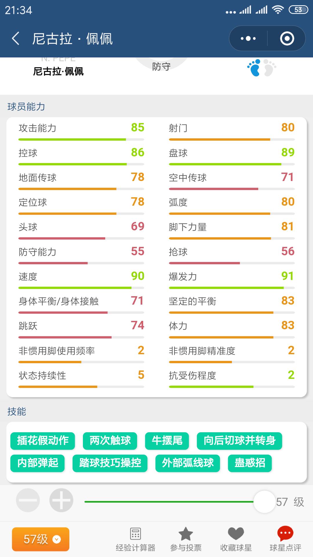 实况足球妖人压分,实况足球妖人推荐