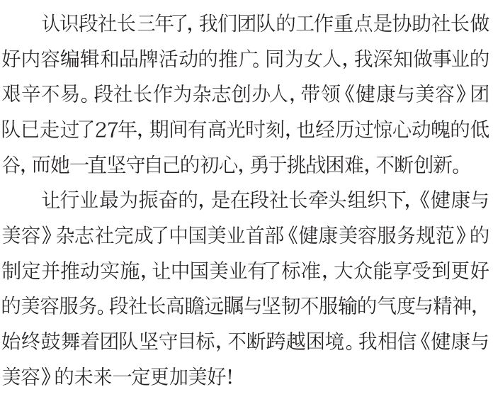 不负时光感恩同行《健康与美容》杂志创刊27周年特辑