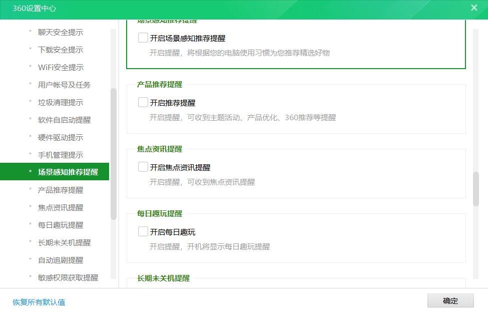 360卫士最新版本应该怎样设置,360卫士真的有必要吗