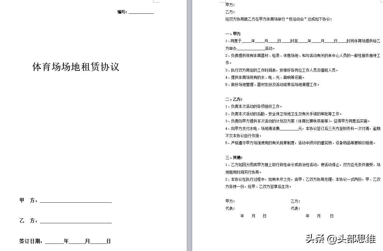 体育场地免费租赁合同,篮球场租场地合同协议书样本