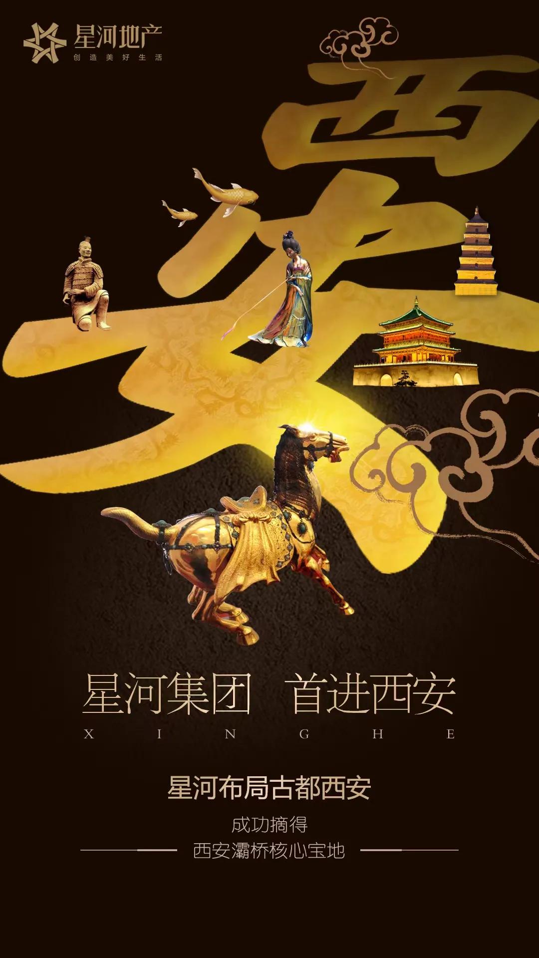 运城市星河集团,运城星河地产西安