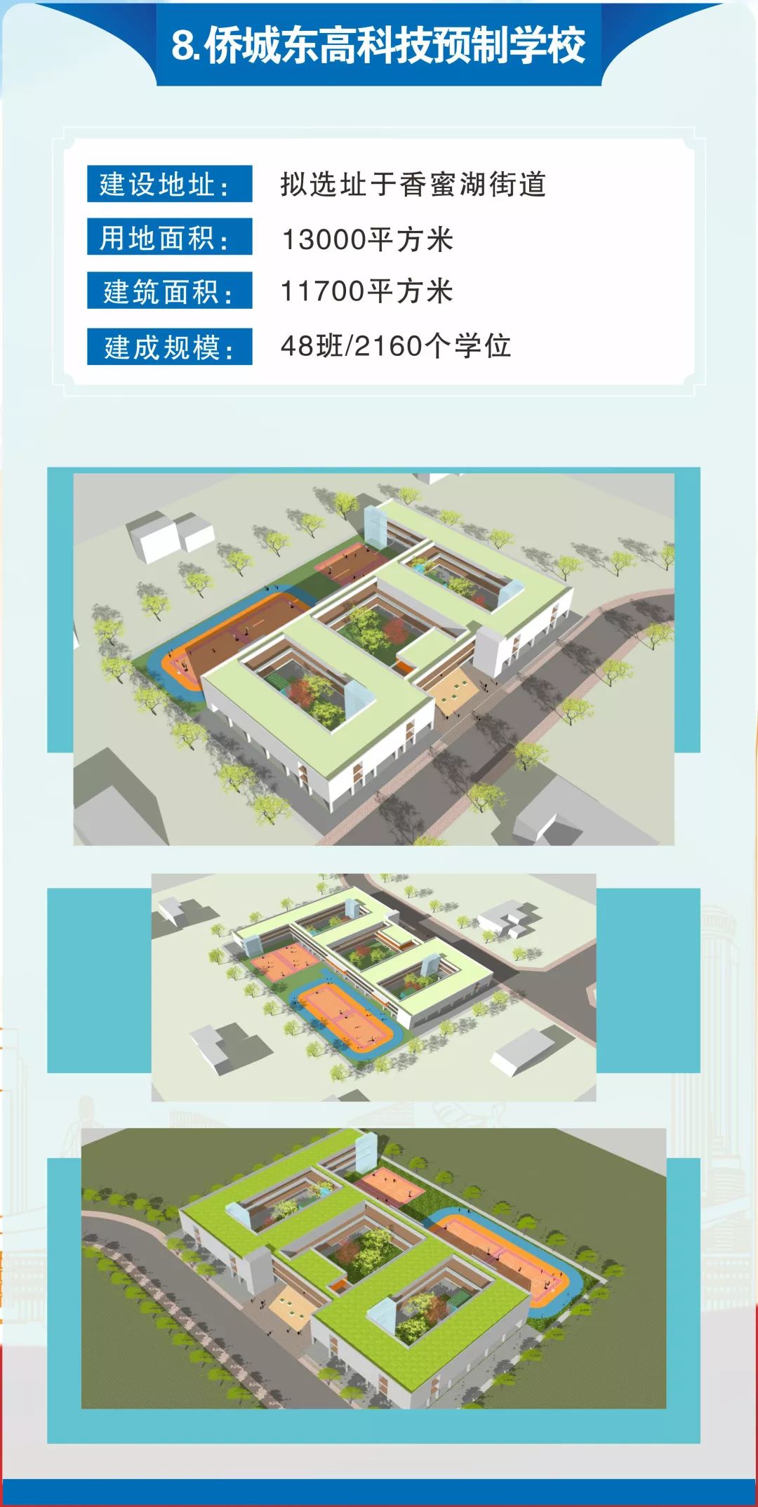 深圳市龙岗区新建学校,深圳2019在建学校