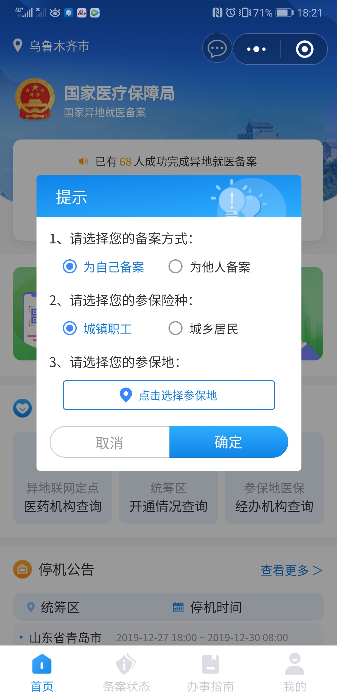 国家异地就医备案小程序使用攻略,异地就医小程序网上备案即时生效