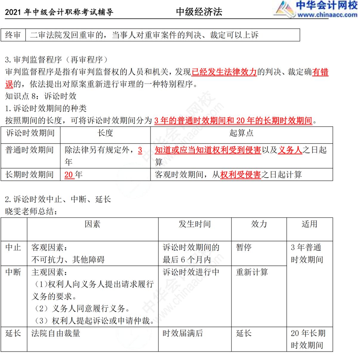 24年中级经济法教材变化对比,中级经济法教材大全