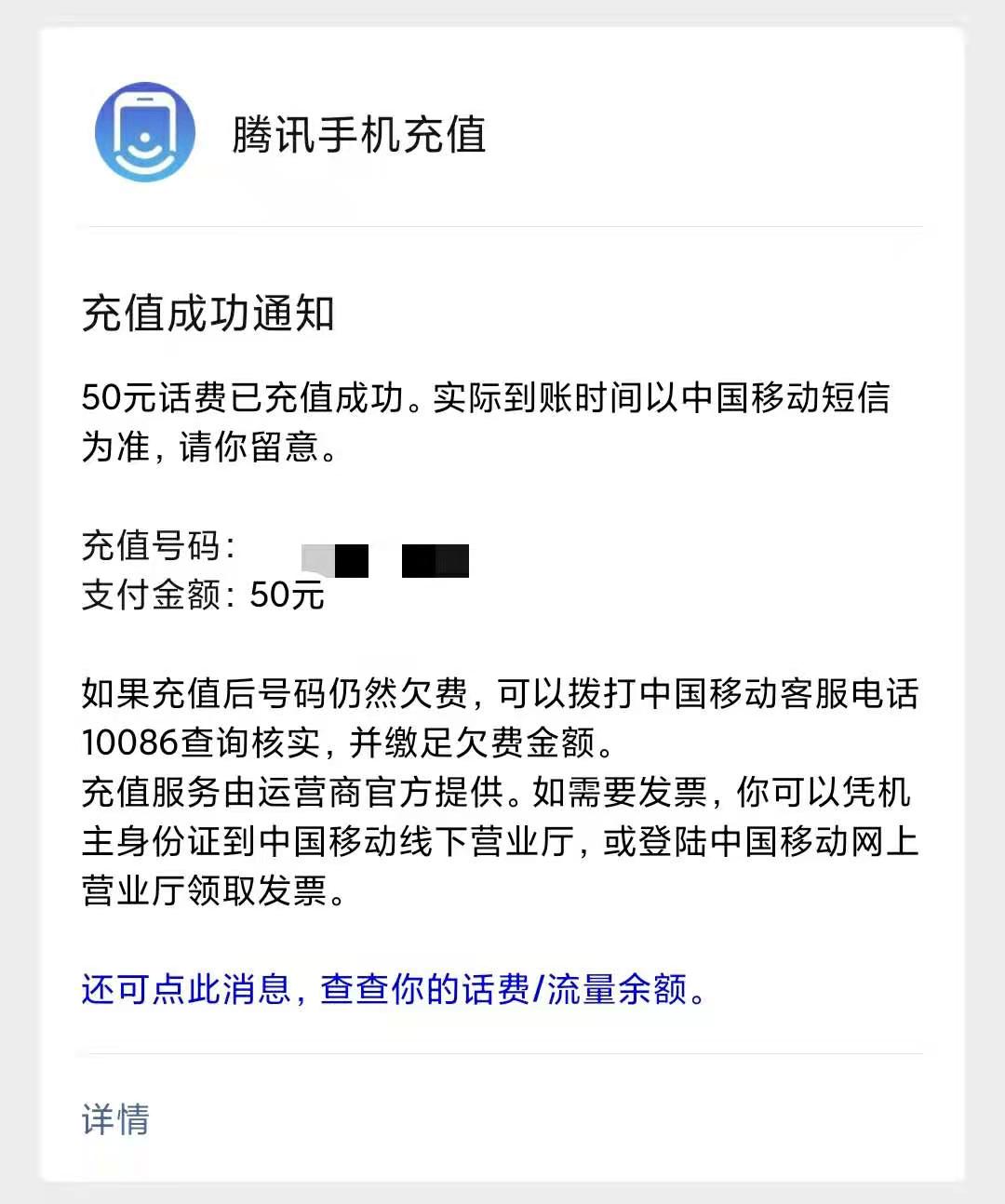 手机交话费的那些事
