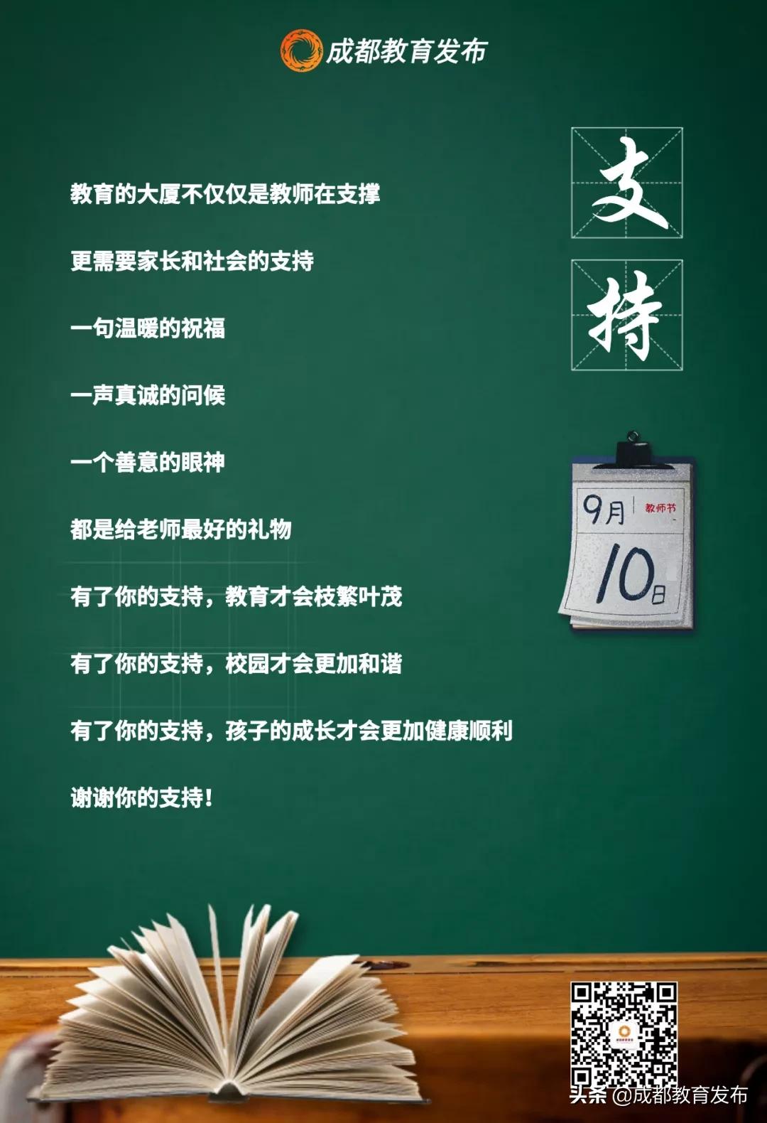 教师节，不收礼！