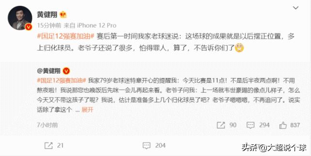 黄健翔张稀哲不传归化球员,国足2比1逆转泰国黄健翔解说全场