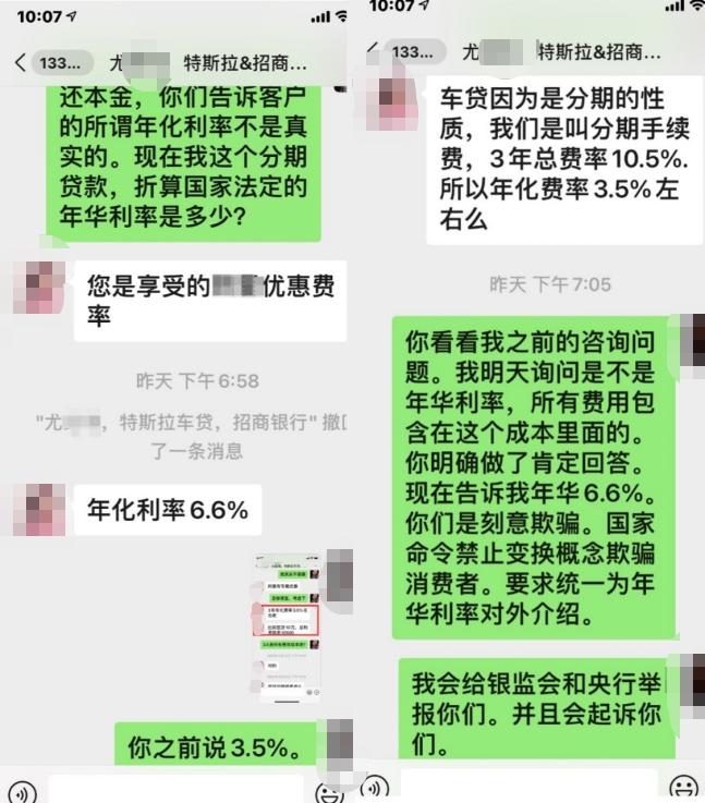 招行汽车分期猫腻多？消费者投诉买特斯拉被*款贷**“坑”了