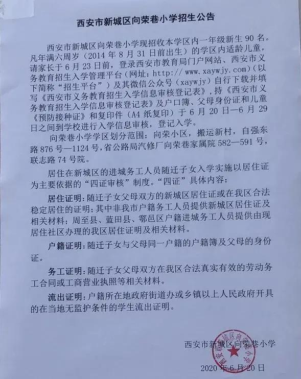 西安市中小学2023招生信息,西安2023面向全市招生的小学