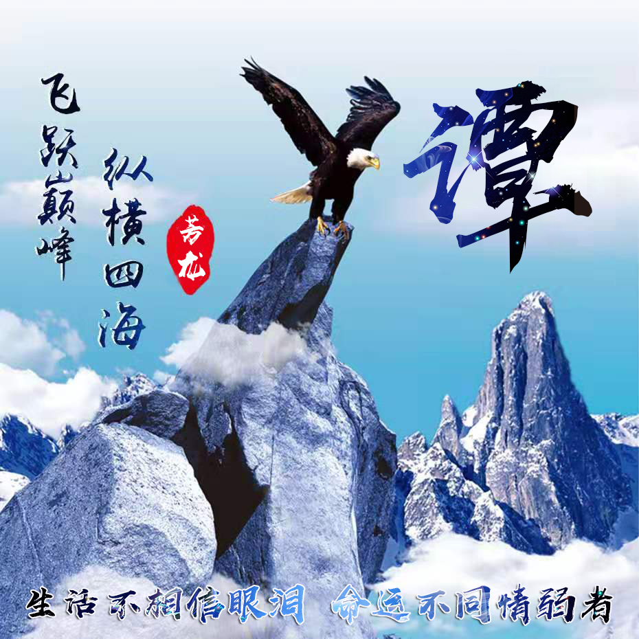 50岁专用头像女姓氏,50岁专用头像男姓氏