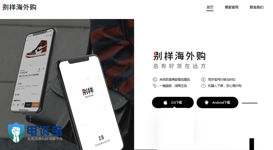 别样海外购产品质量问题,别样海外购消费评级