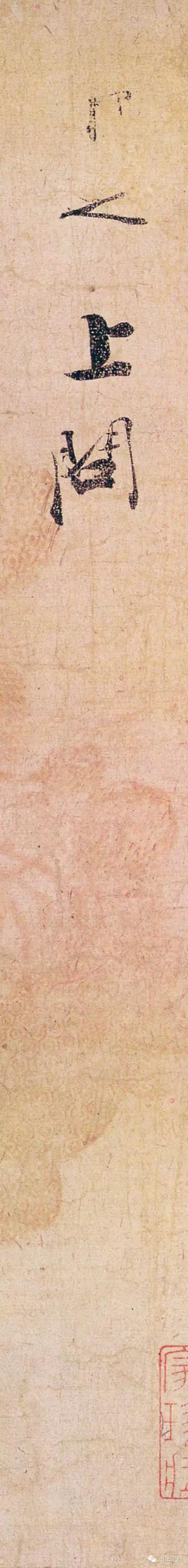 张即之《致尊堂太安人尺牍》，笔意自然