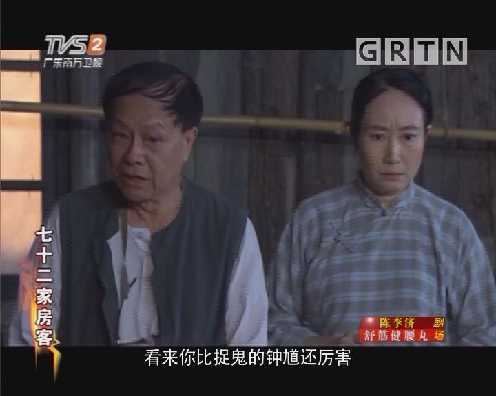 七十二家房客真实大结局,七十二家房客烧鹅事件结局