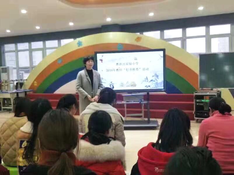 让我们遇见书中的美好——惠济区实验小学开展教师好书推荐会