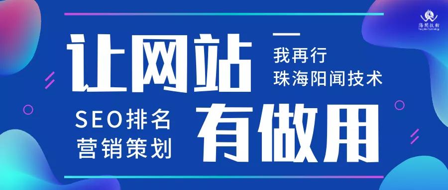 珠海企业网站营销推广哪家好,珠海网站推广厂家有哪些