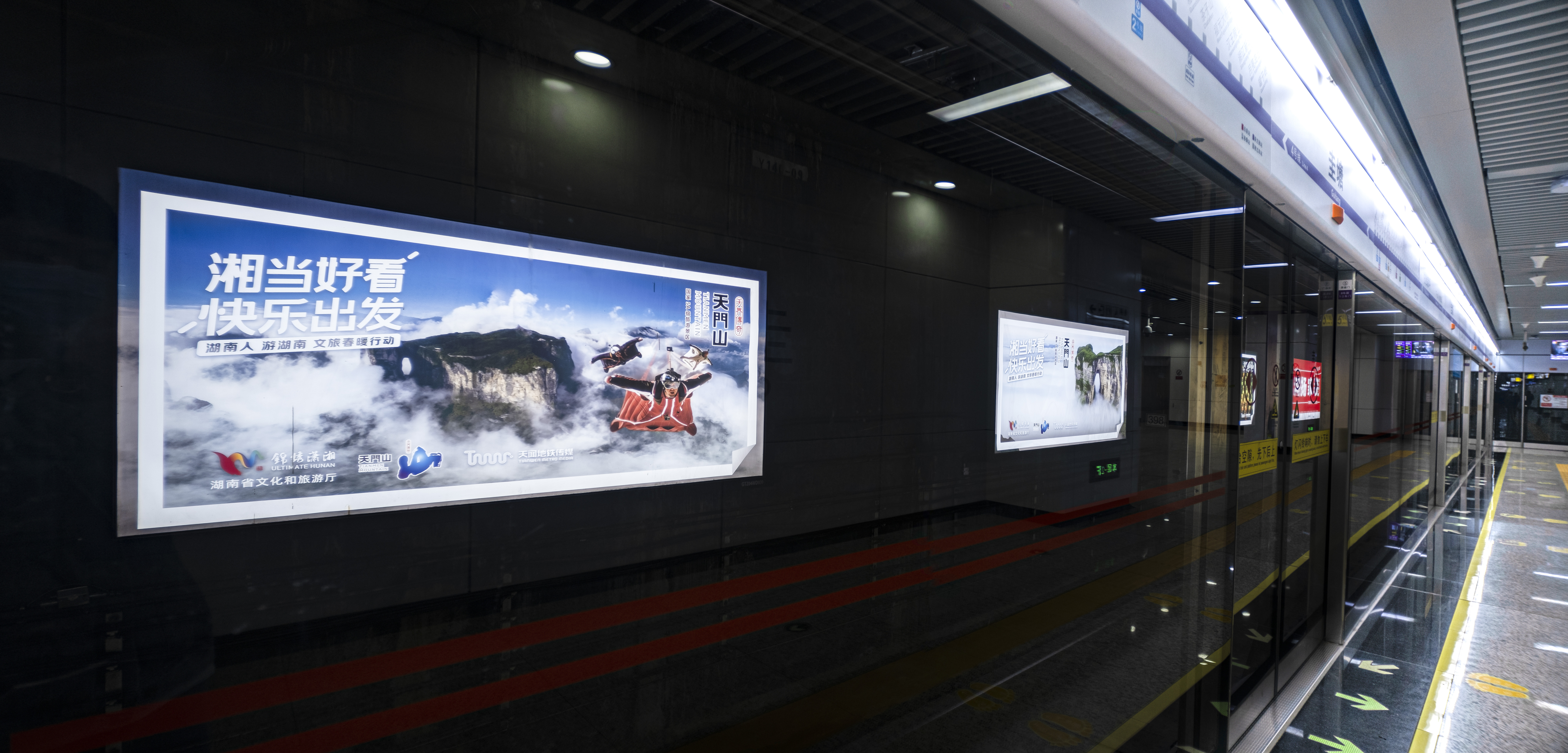 春暖潇湘|长沙地铁与你组团相约神秘天门山