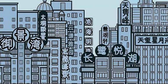 很多楼盘要改名,关于小区楼盘改名