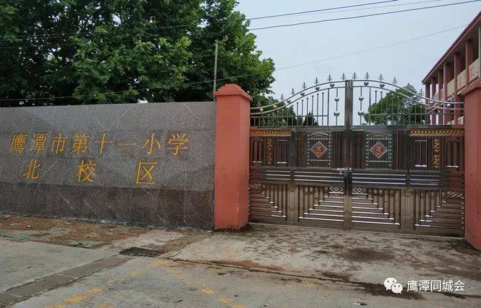 鹰潭市第十一小学视频,鹰潭市第十一小学北校区小程序