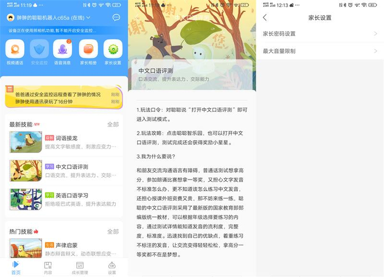 英语早教ai机器人测评,ai早教机器人哪个好用