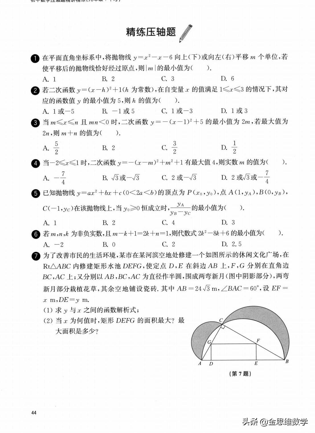 二次函数解析式的确定培优练习题,人教版九年级数学二次函数培优题