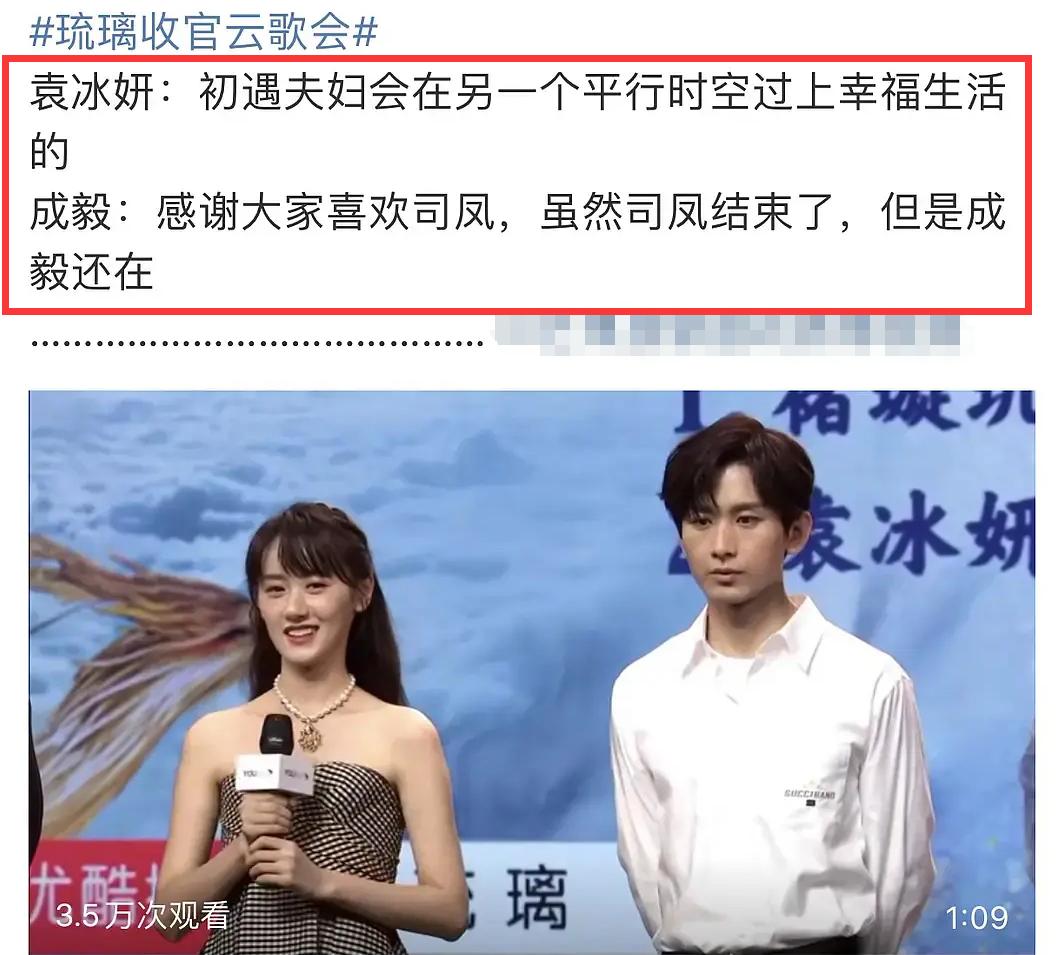 琉璃成毅袁冰妍云歌会,成毅与袁冰妍综艺避嫌
