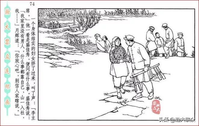 瀚大黎众｜贺友直连环画《山乡巨变》第三册（全网首发，带字幕）