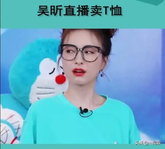 吴昕直播间卖t恤400元,吴昕直播400多的短袖