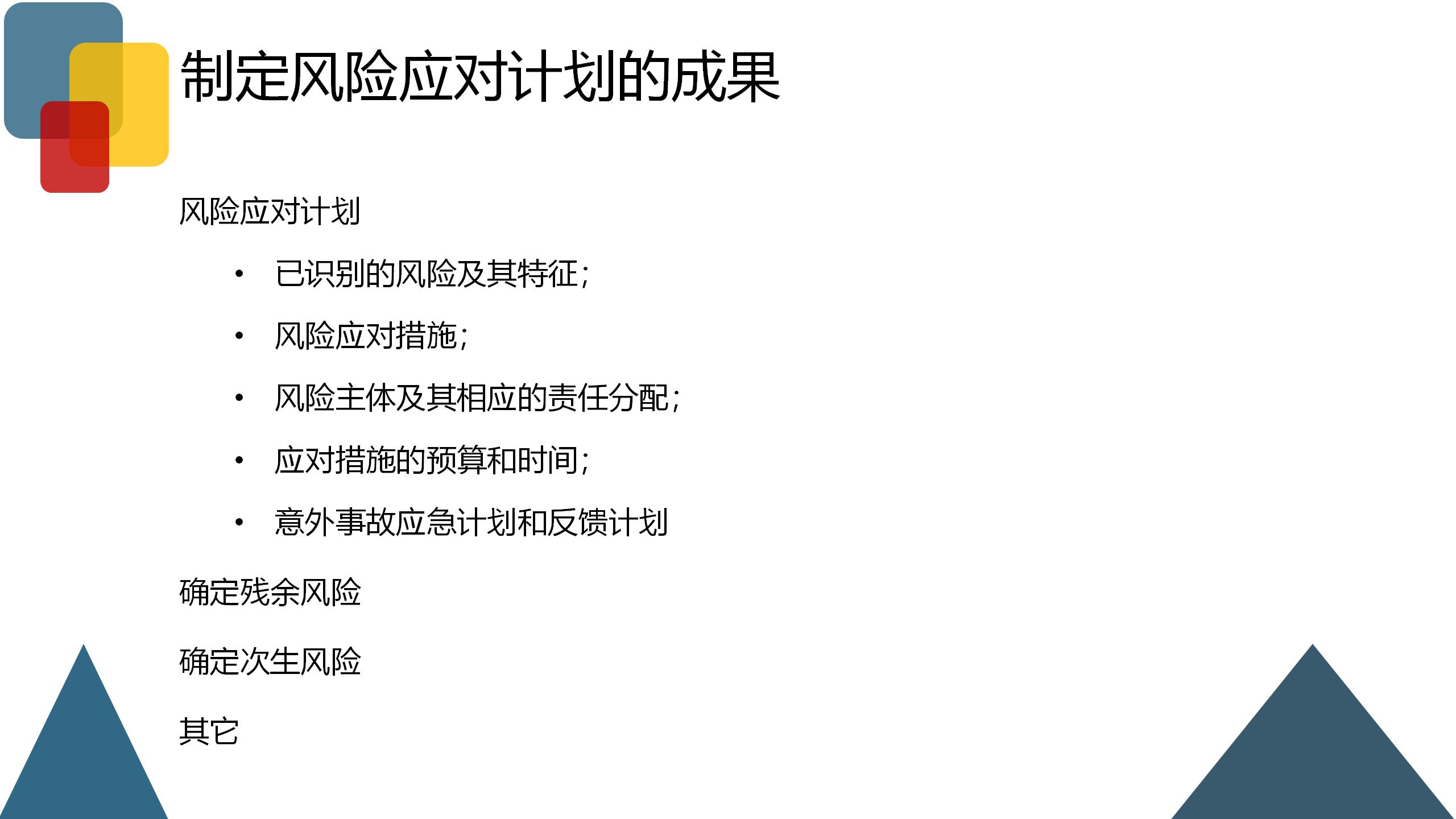 企业风险业务管理,企业财税风险控制