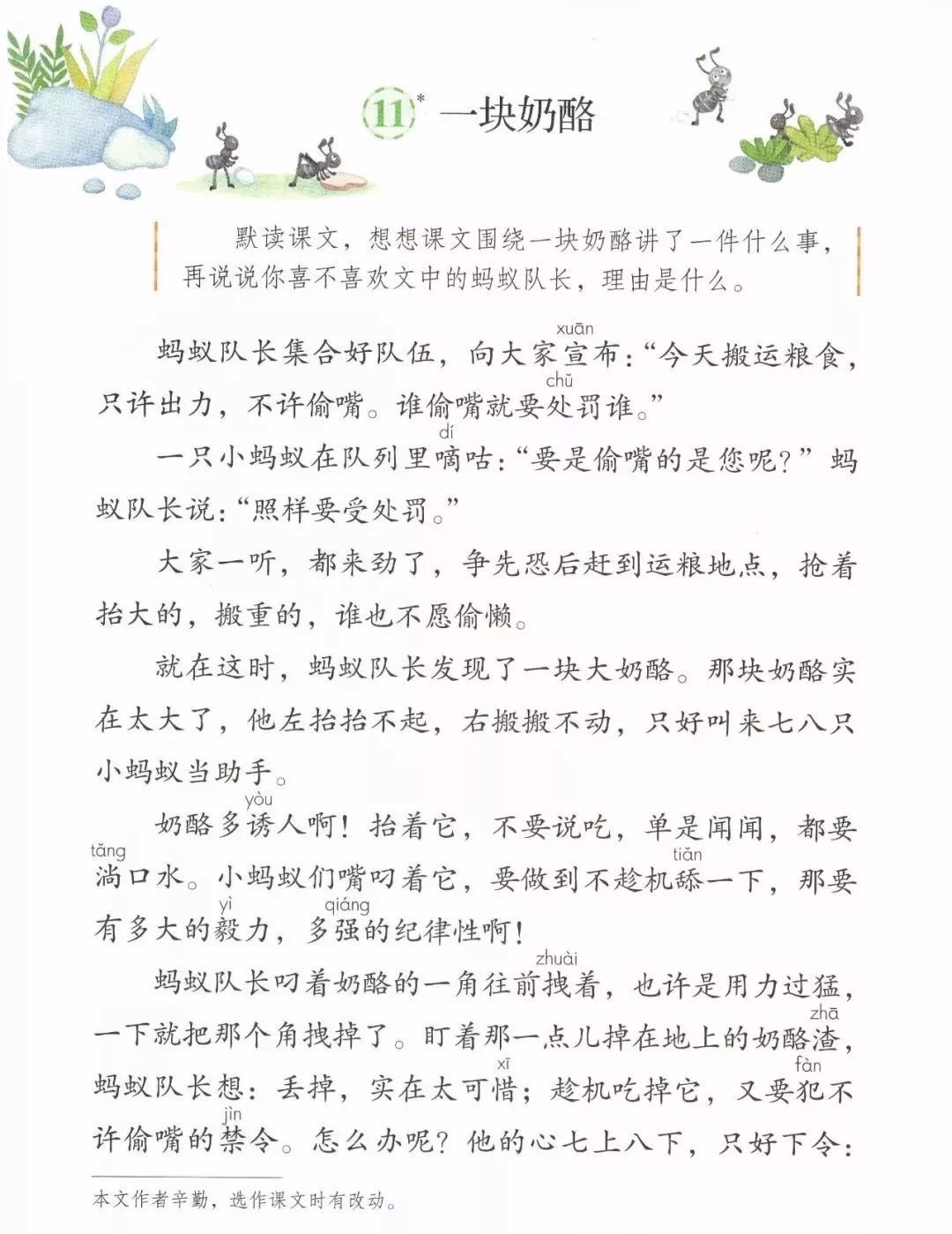 部编版语文三上知识点总结,三年级上必背知识点语文部编版