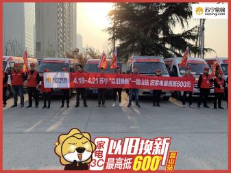 苏宁以旧换新是真的吗,苏宁家电以旧换新最新政策