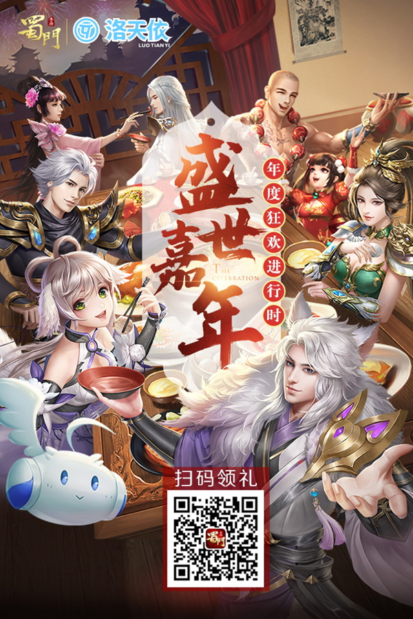 蜀门手游最新活动,蜀门游戏手游嘉年华