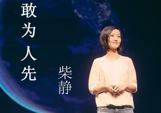 柴静为什么是公知,公认女神柴静移居美国后近况如何