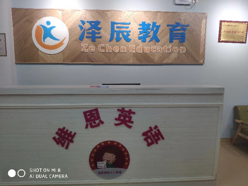 喜报｜河南泽辰教育维恩国际少儿英语被授予CICE国际英语洛阳考点