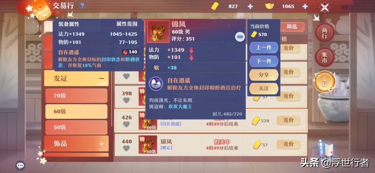 梦幻新诛仙装备特技一览表,梦幻新诛仙装备特技重铸