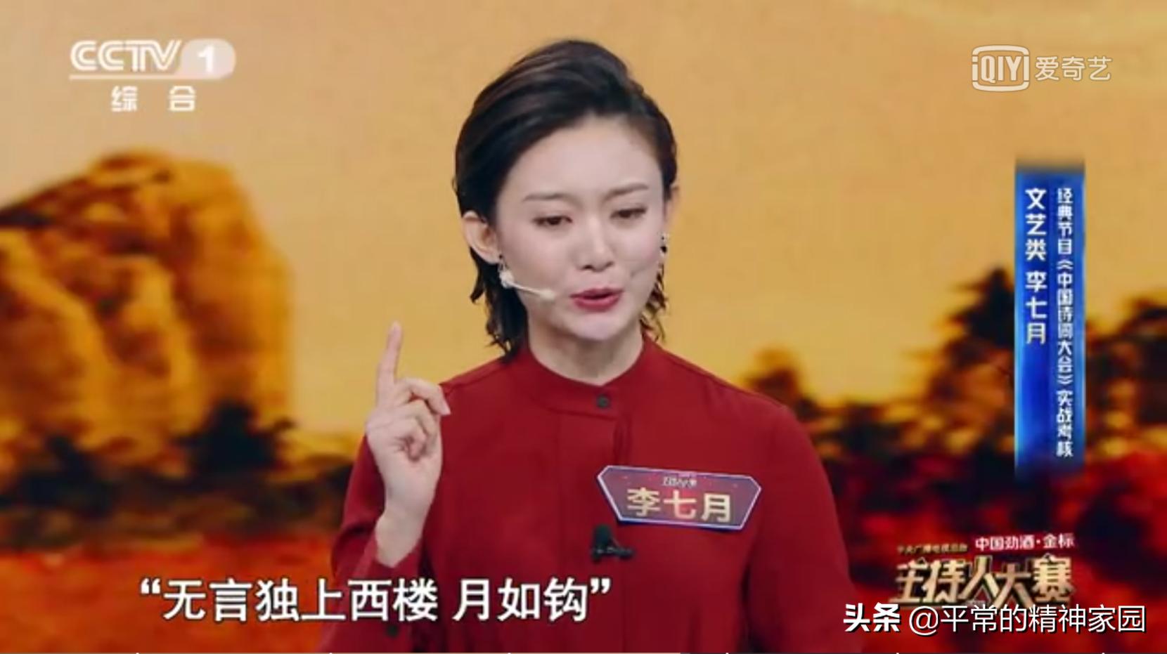 主持人大赛李七月文艺类,主持人大赛的李七月