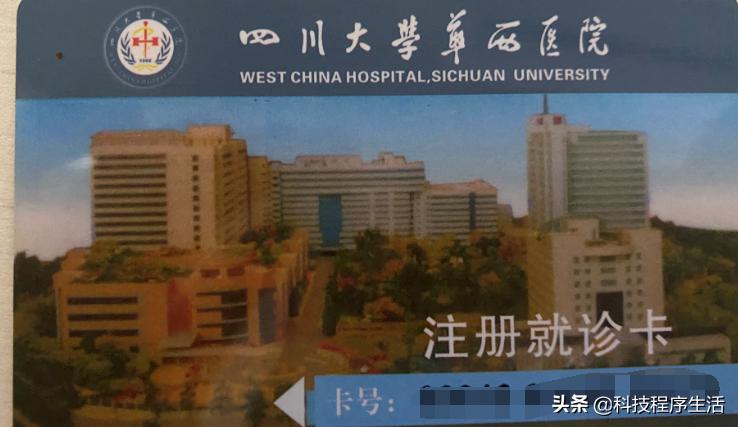 中国西部的医院哪个最厉害之一四川大学华西医院