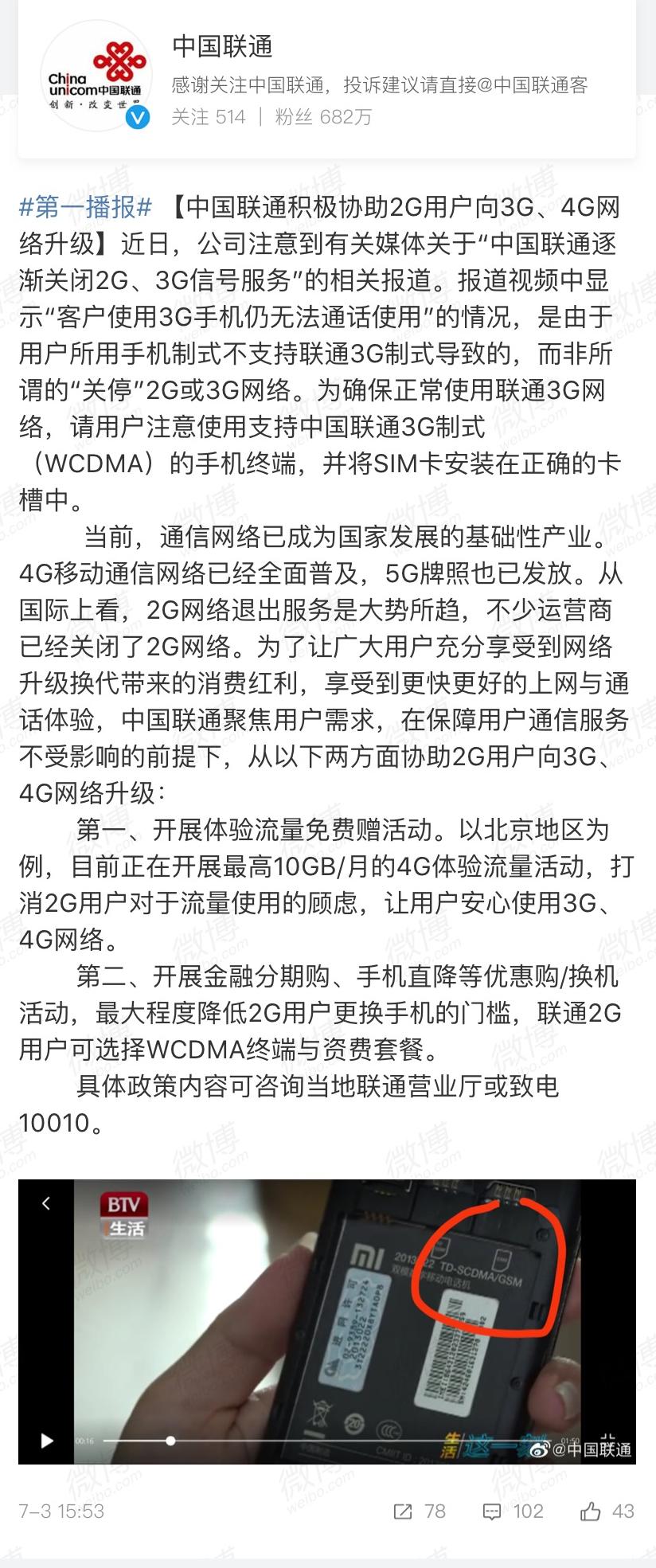 中国联通2g3g网络,中国联通2g和3g网络关闭了吗