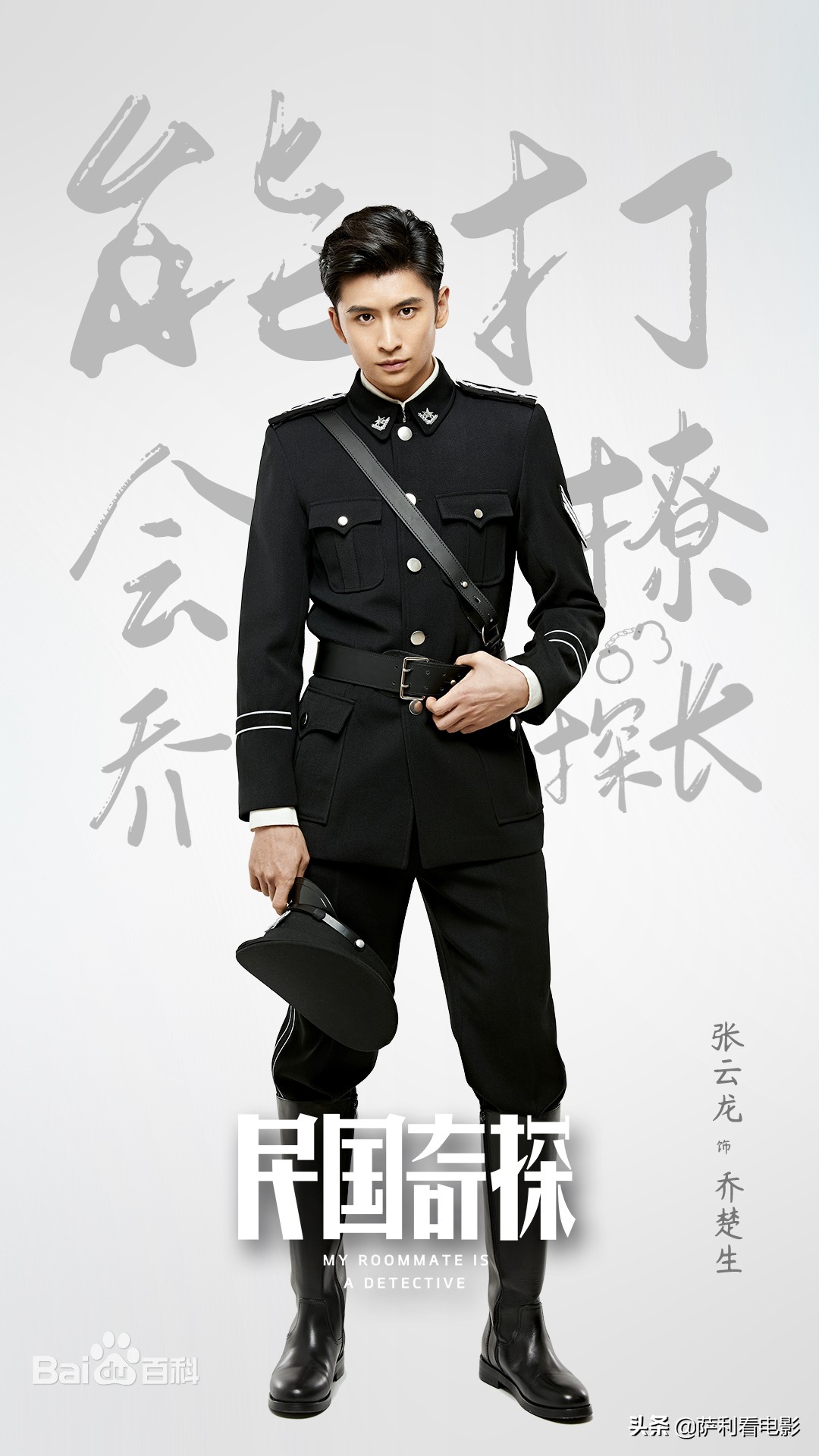 民国奇探三土和乔探长,民国奇探乔楚生八大金刚