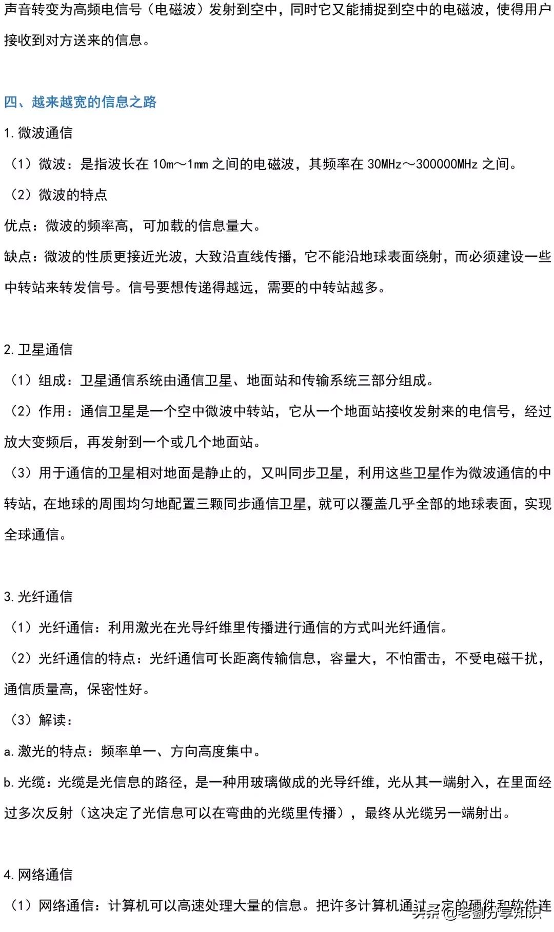 初三物理全一册知识点,初三全册物理必考知识点