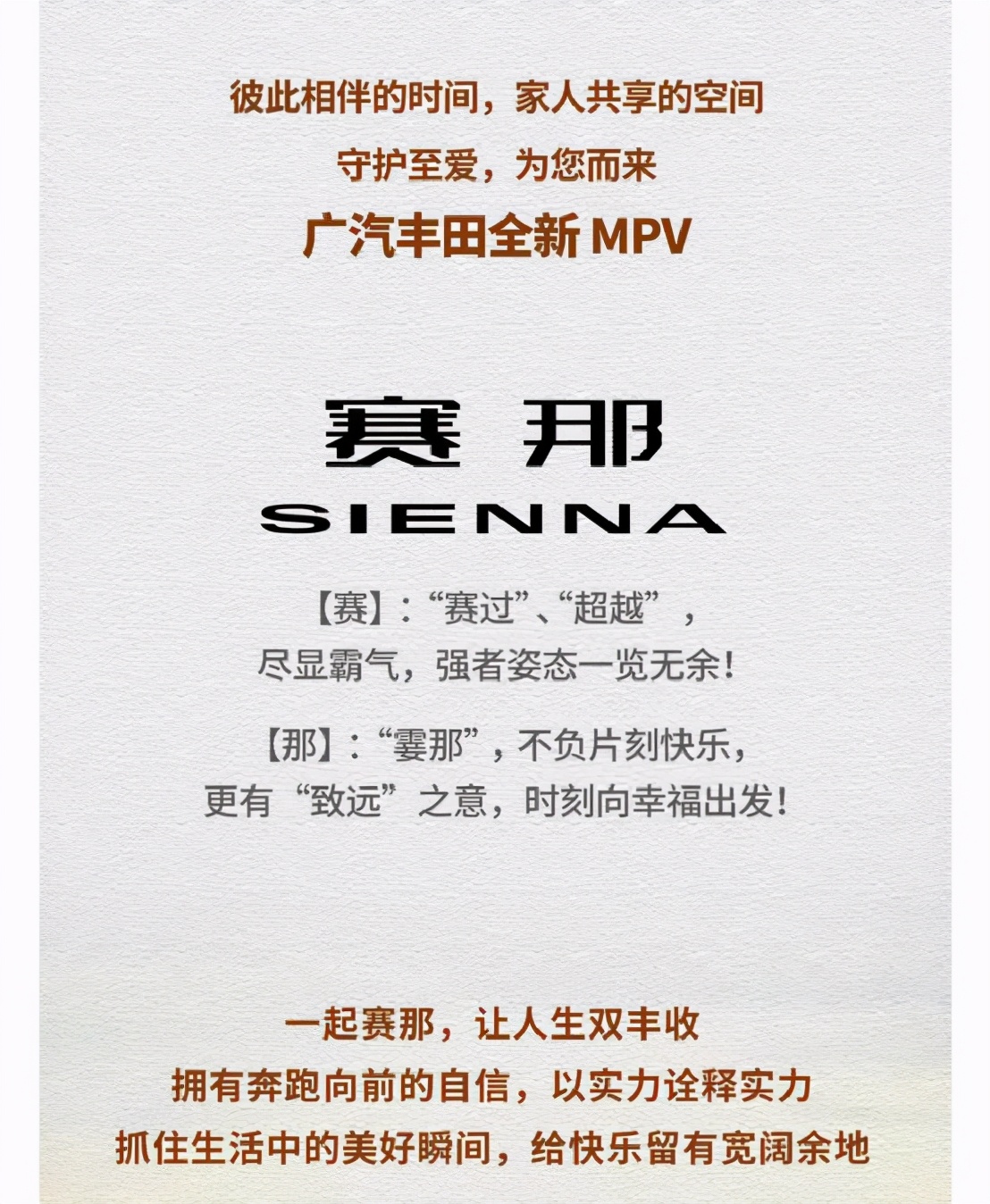 国产丰田sienna预计售价,丰田sienna命名赛那