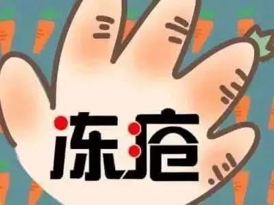 最冷节气防范冻疮,天气回暖冻疮变严重了