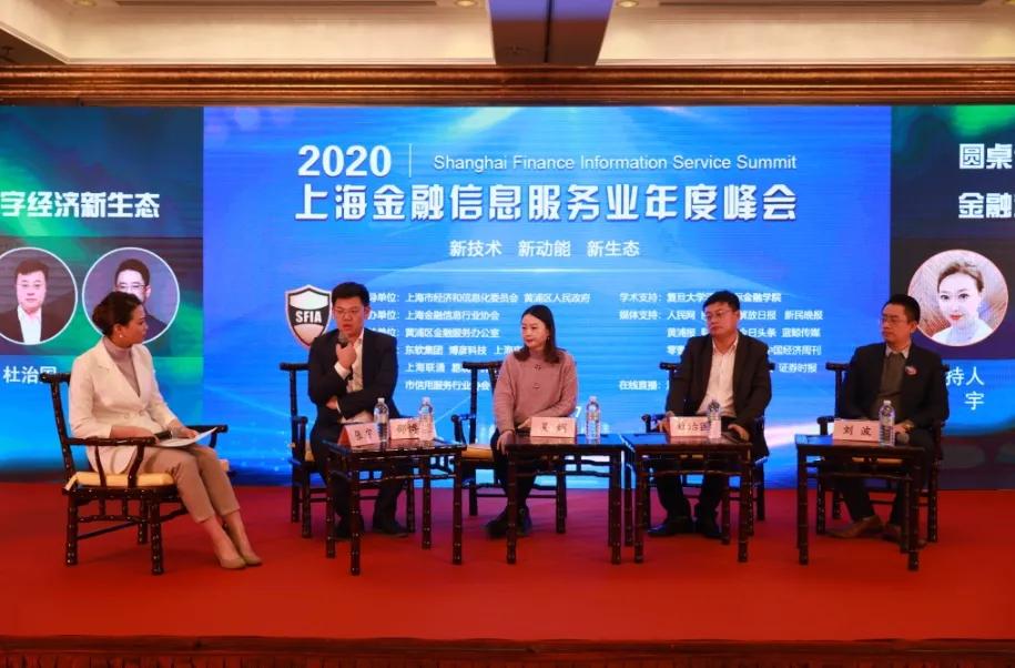上海举办智慧金融峰会,2020上海金融峰会
