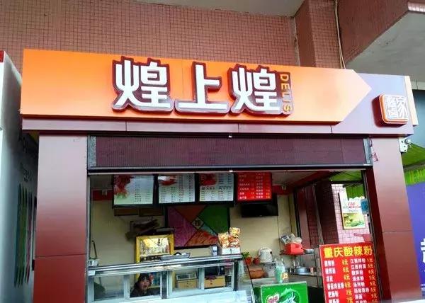 绝味周黑鸭煌上煌单店营业额,周黑鸭与绝味鸭脖煌上煌竞争