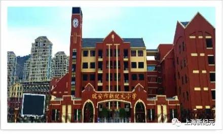 【民校展台】新纪元：中国民办教育追梦者——上海新纪元教育集团创办24年巡礼